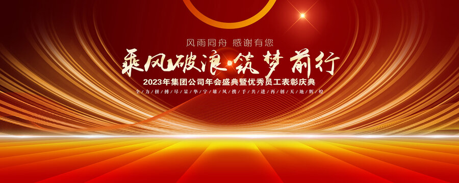 2023年会