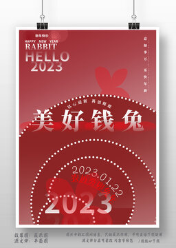 2023新年跨年美好钱兔海报