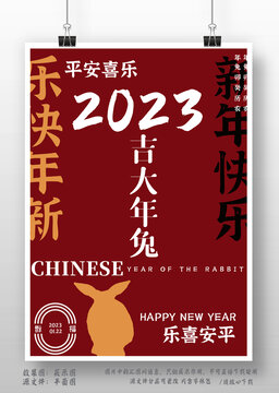 春节新年快乐兔年大吉海报