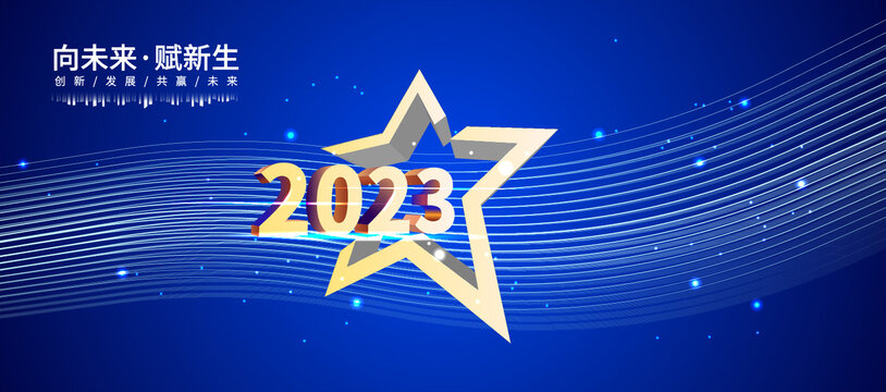 蓝色科技2023背景