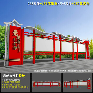 党建宣传窗