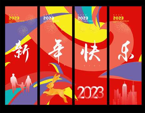 2023新年吊旗