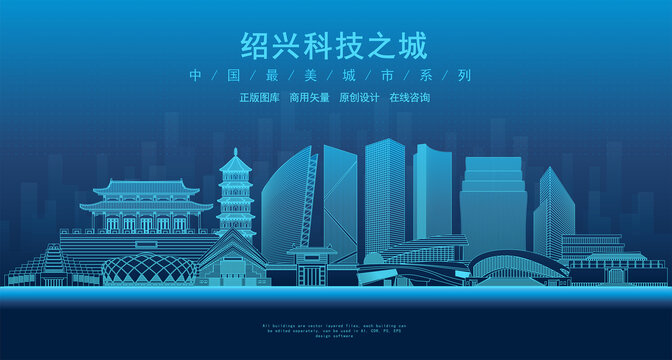 绍兴