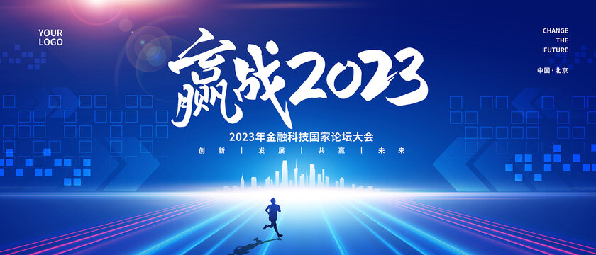 2023年终盛典