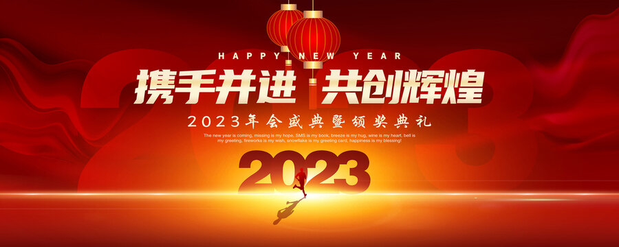 2023年会