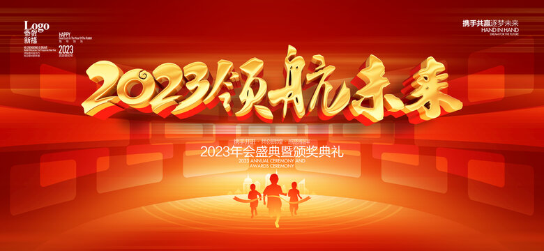 2023年会背景