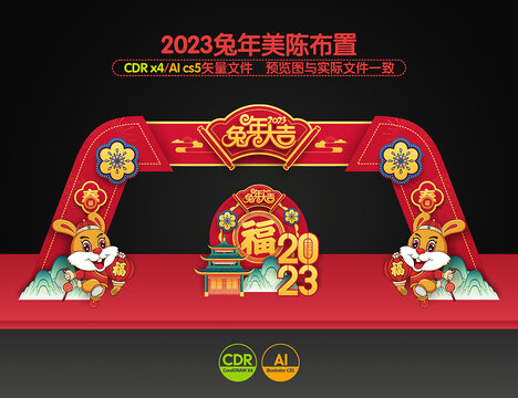 2023兔年门头