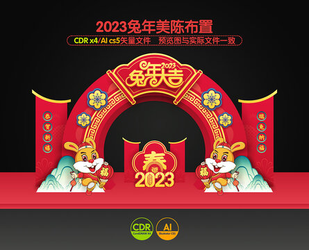 2023年拱门