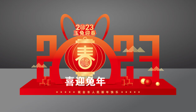 2023新年美陈