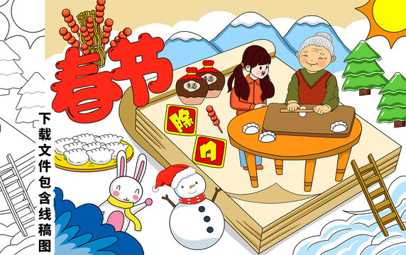 手绘春节包饺子儿童插画