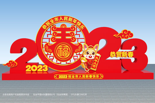 2023兔年造型设计