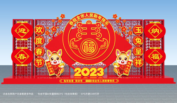 2023春节雕塑