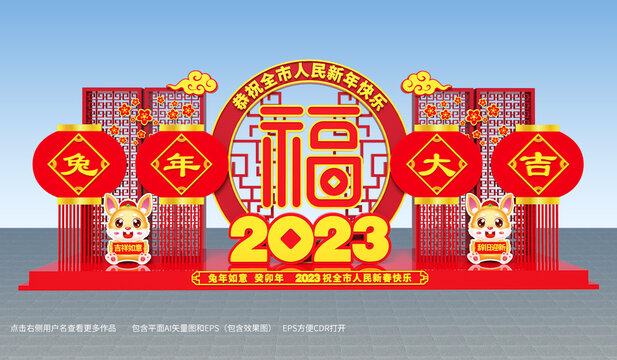 2023春节