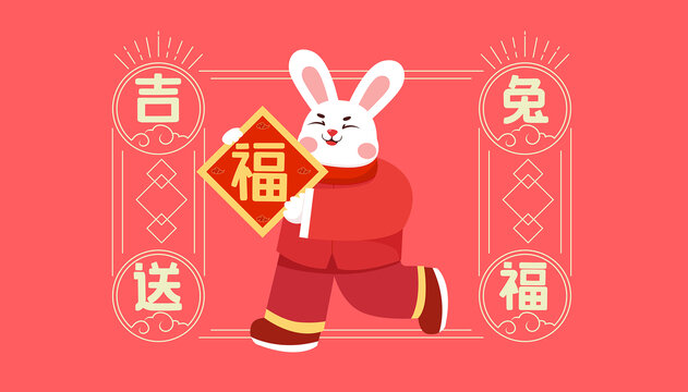 新年春节兔子福字插画