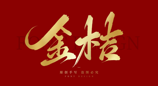 金桔