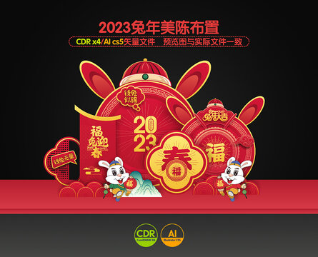 2023兔年美陈布置