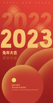 2023年元旦新年海报