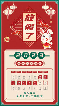 2023兔年新年春节放假通知