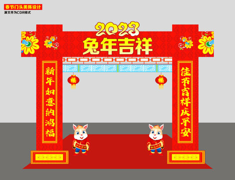 2023新年拱门