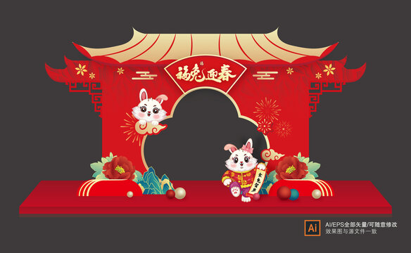 兔年春节拍照框