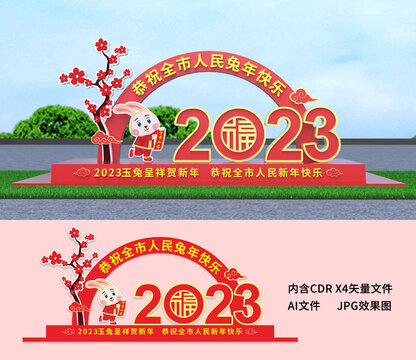 2023年春节立体造型