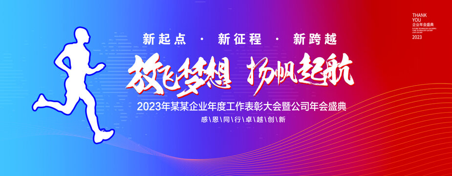 2023兔年年会