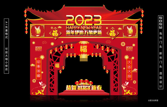 2023新年门头