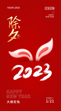 2023新年红色除兔子