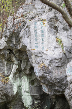杭州吴山摩崖石