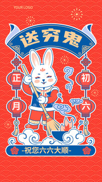 春节兔年正月祝福插画系列海报