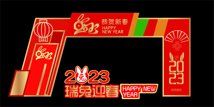 2023兔年龙门架