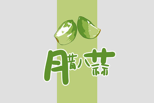 文字