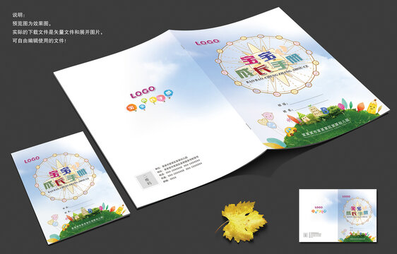 幼儿园手册封面设计