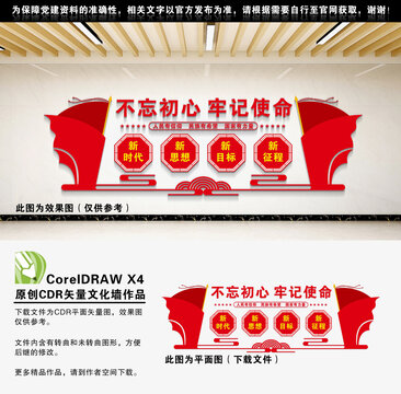不忘初心牢记使命