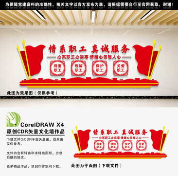 情系职工