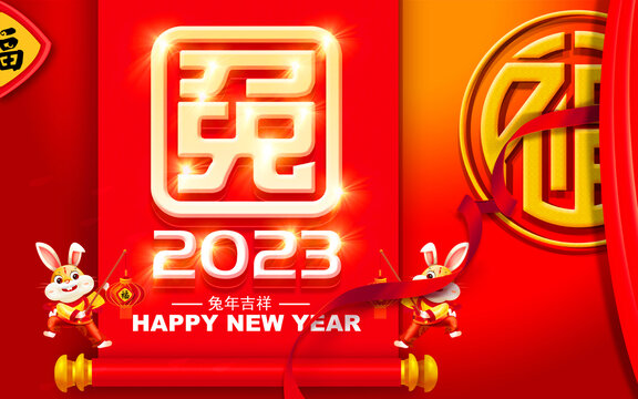 2023春节