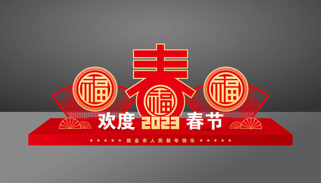 春节花坛造型