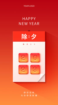 红色新年2023海报