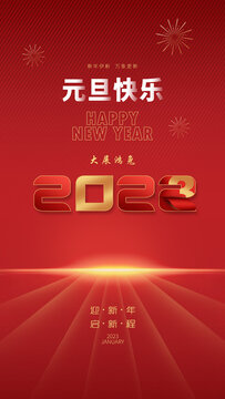 2023元旦