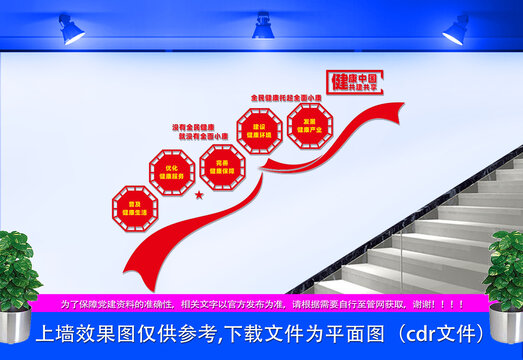 健康中国战略楼梯文化墙