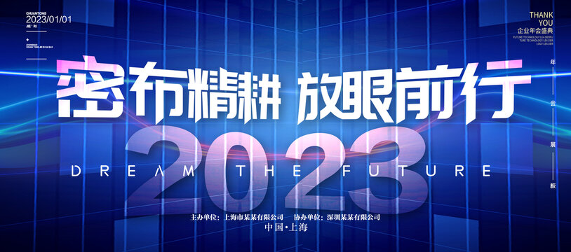 2023年会KT背景