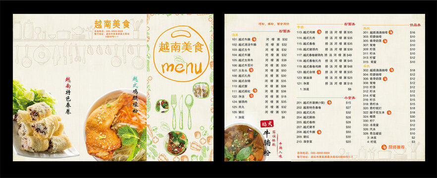 越南餐厅茶餐厅三折页菜单传单