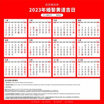 2023年婚娶黄道吉日