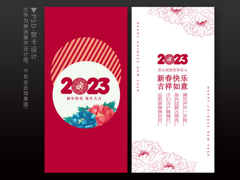 2023新年贺卡