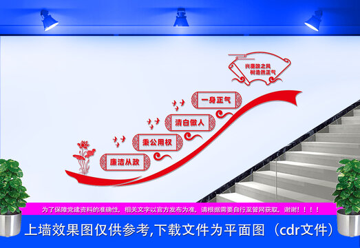 廉政文化建设楼梯文化墙