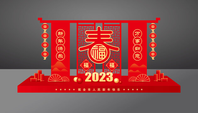 2023年春节造型