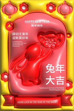 黄色膨胀风新年海报