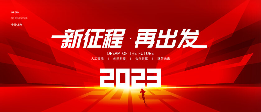 年会背景