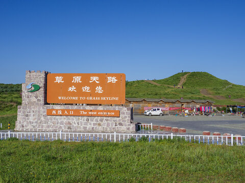 张家口草原天路