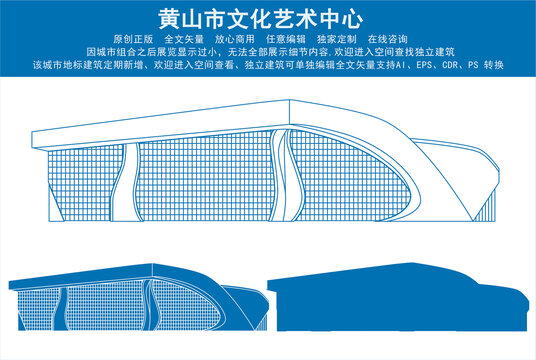 黄山市文化艺术中心